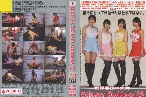 世界最強の失神 ScissorGoddess82