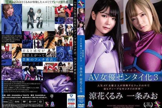 AV女優ゼンタイ化3